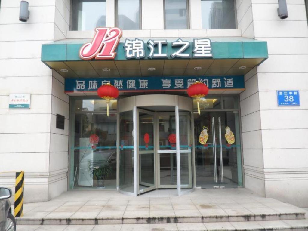 ジンジャン イン  Jiangyin エクステリア 写真